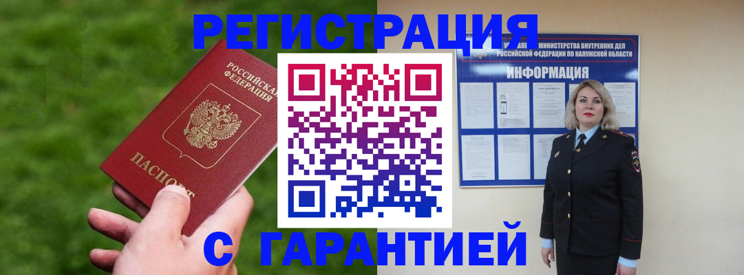 прописка в Саянске