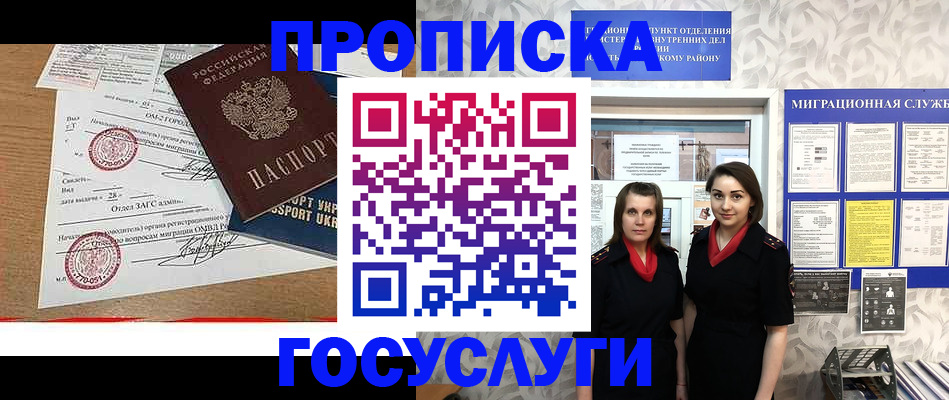 прописка ребенка в Саянске