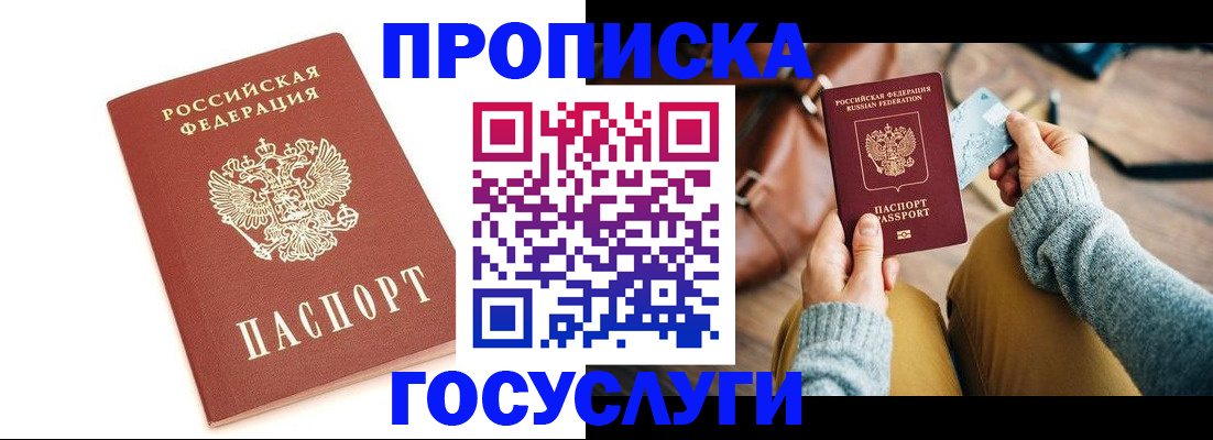 прописка регистрация в Саянске