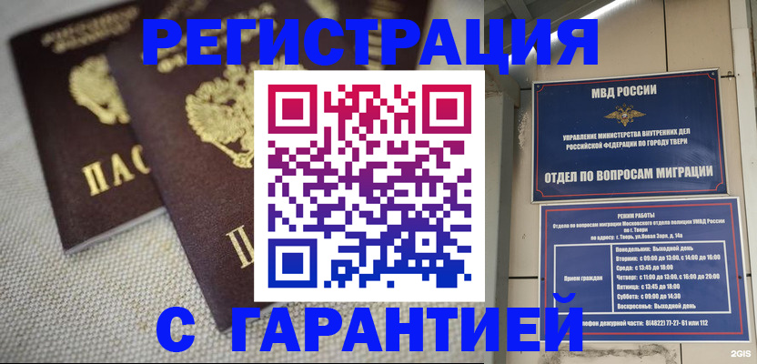 прописка регистрация в Саянске