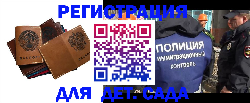временная регистрация в Саянске