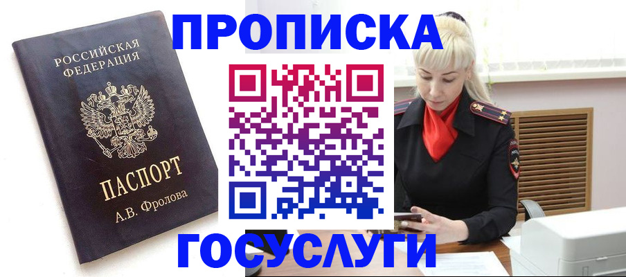 прописка для работы в Саянске