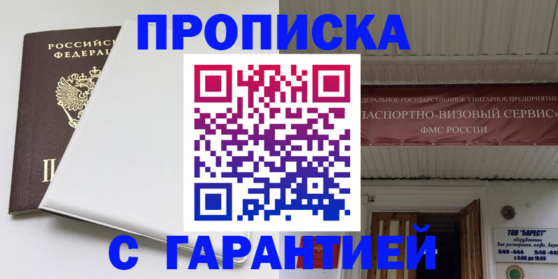 где прописаться в Саянске