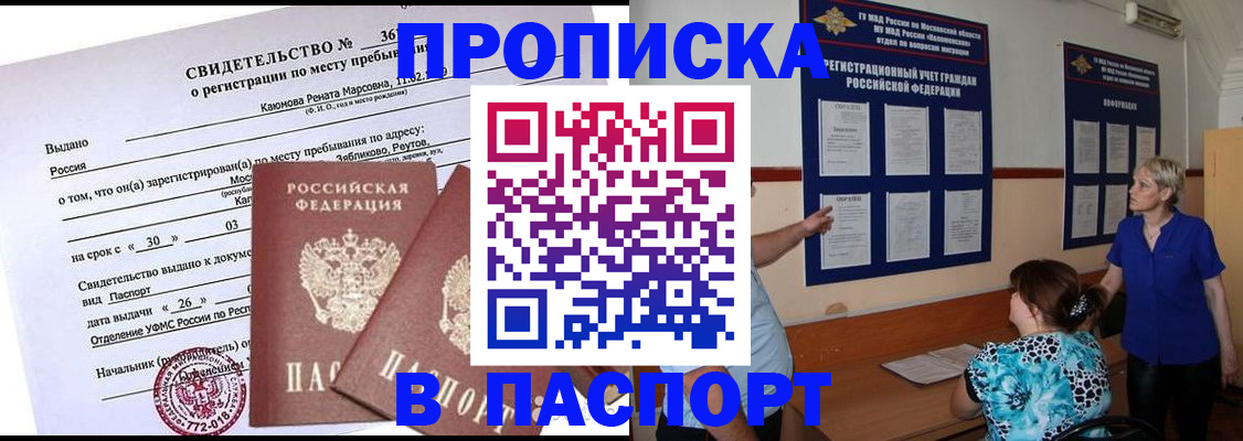 временная регистрация адрес в Саянске