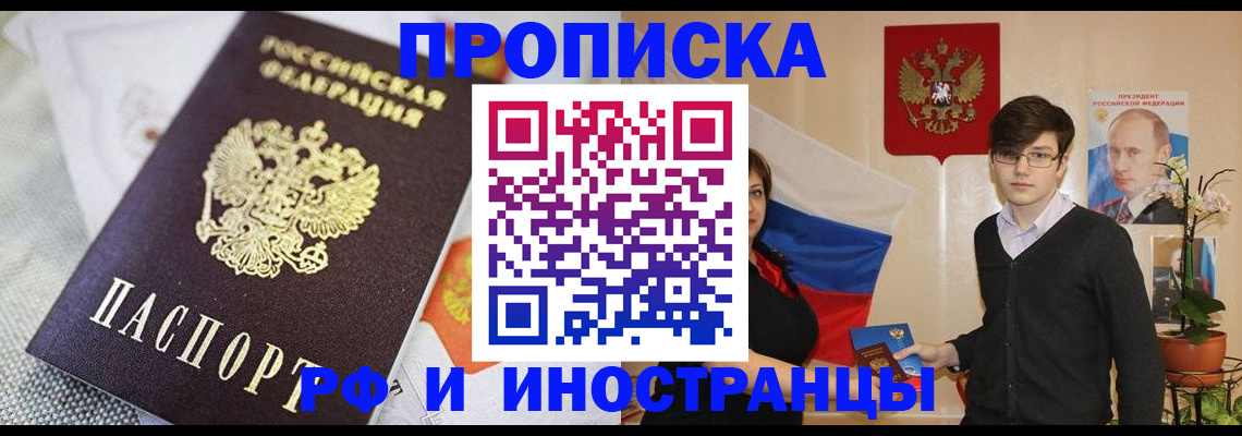 прописка для школы в Саянске