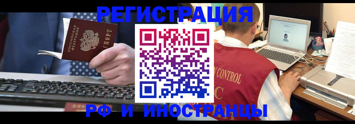прописка для работы в Саянске
